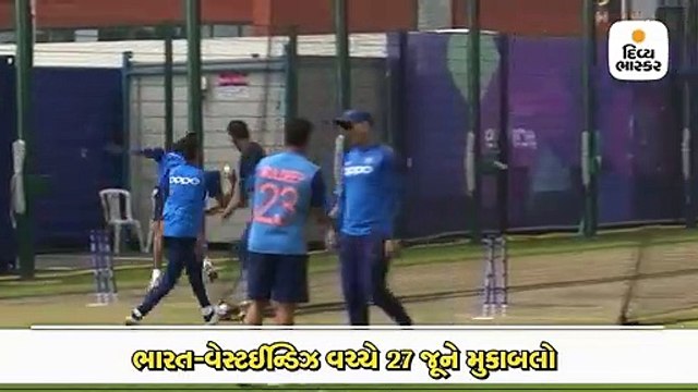વેસ્ટઈન્ડિઝ સામેની મેચ પહેલાં ટીમ ઈન્ડિયાએ તૈયારીઓને આખરી ઓપ આપ્યો