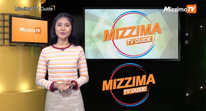 Mizzima TV Guide (ဇြန္လ ၂၈ ရက္၊ ၂၀၁၉)