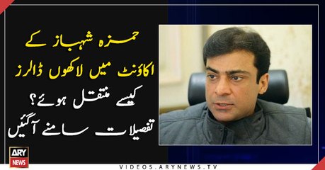 How millions of dollars were transferred in Hamza Shahbaz's account?