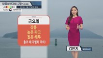 [내일의 바다낚시지수]6월28일 장마전선 영향 흐린 날씨...짙은 안개 안전사고 유의해야  / YTN