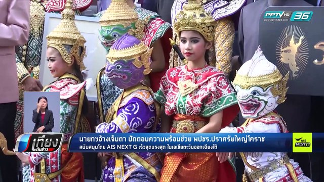 เลือกตั้ง 2562 | “ไม่พูดมากเจ็บตา” นายกฯปัดตอบช่วย “พลังประชารัฐ” หาเสียง | เที่ยงทันข่าว