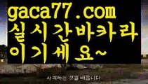 【♣실시간♣】【라이브카지노솔루션】✅【gaca77.com 】✅✧ʕ̢̣̣̣̣̩̩̩̩·͡˔·ོɁ̡̣̣̣̣̩̩̩̩✧실시간바카라사이트 ٩๏̯͡๏۶온라인카지노사이트 실시간카지노사이트 온라인바카라사이트 라이브카지노 라이브바카라 모바일카지노 모바일바카라 ٩๏̯͡๏۶인터넷카지노 인터넷바카라‍‍‍인터넷카지노-[[[ねね gaca77.com ねね]]인터넷바카라‍‍‍【♣실시간♣】【라이브카지노솔루션】✅【gaca77.com 】✅✧ʕ̢̣̣̣̣̩̩̩̩·͡