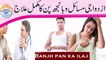 Banjhpan Ka Ilaj in Urdu || Infertility Treatment || بانجھ پن کی وجوہات،علامات اور علاج