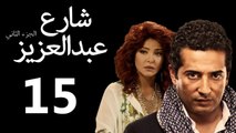 Share3 Abdalaziz 2 Ep15- مسلسل شارع عبد العزيز 2 الحلقة الخامسة عشر