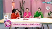 เมย์ เอ๋ โอ๋ Mama's Talk | วิธีเลือกลิปให้เหมาะกับสีผิว | 7 มี.ค. 62 (2/3)