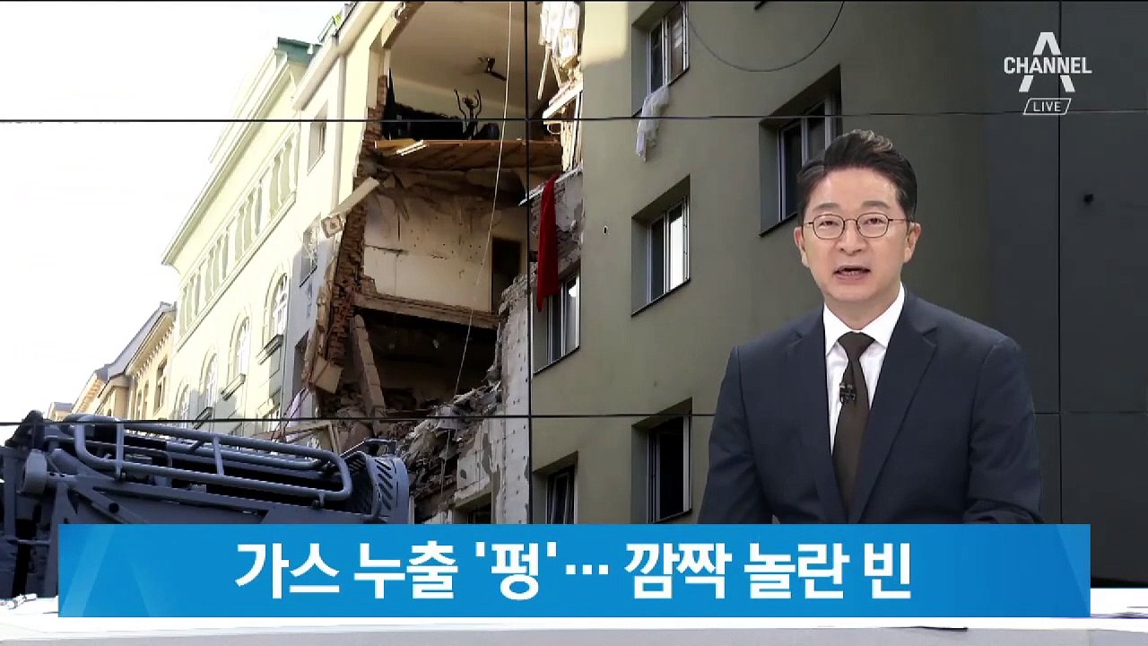 오스트리아 빈 도심서 가스 폭발…순식간에 ‘아수라장’