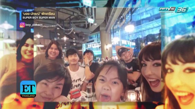 “บอย ปกรณ์” พักเกรียน | ET Thailand