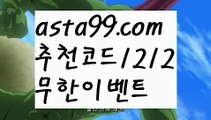 【바카라타이】٩๏̯͡๏۶【 asta99.com】 ᗔ【추천코드1212】ᗕ ∰카지노홍보【asta99.com 추천인1212】카지노홍보✅카지노사이트✅ 바카라사이트∬온라인카지노사이트♂온라인바카라사이트✅실시간카지노사이트♂실시간바카라사이트ᖻ 라이브카지노ᖻ 라이브바카라ᖻ 【바카라타이】٩๏̯͡๏۶【 asta99.com】 ᗔ【추천코드1212】ᗕ ∰