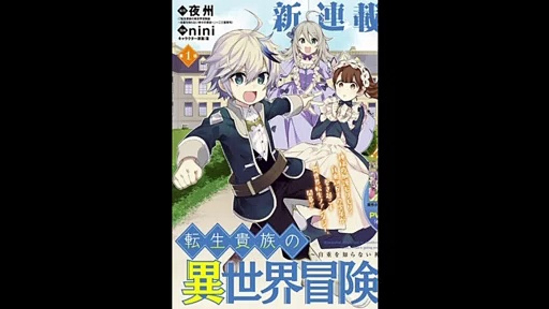 Manga Tensei Kizoku no Isekai Boukenroku Capítulo 56