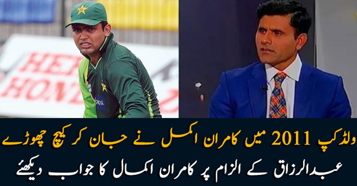 Kamran Akmal knowingly dropped catches in 2011 World Cup, Watch Kamran Akmal's reply to Razzaq's allegation
