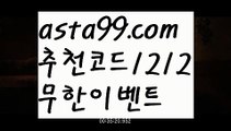 【유료픽】꧁⍤⃝꧂【 asta99.com】 ᗔ【추천코드1212】ᗕ✄배트맨【asta99.com 추천인1212】배트맨【유료픽】꧁⍤⃝꧂【 asta99.com】 ᗔ【추천코드1212】ᗕ✄