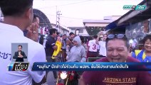 เลือกตั้ง 2562 | “ภูมิใจไทย” ปัดข่าวไม่ร่วมงาน “พลังประชารัฐ” อ้างรอเสียงประชาชน | เที่ยงทันข่าว