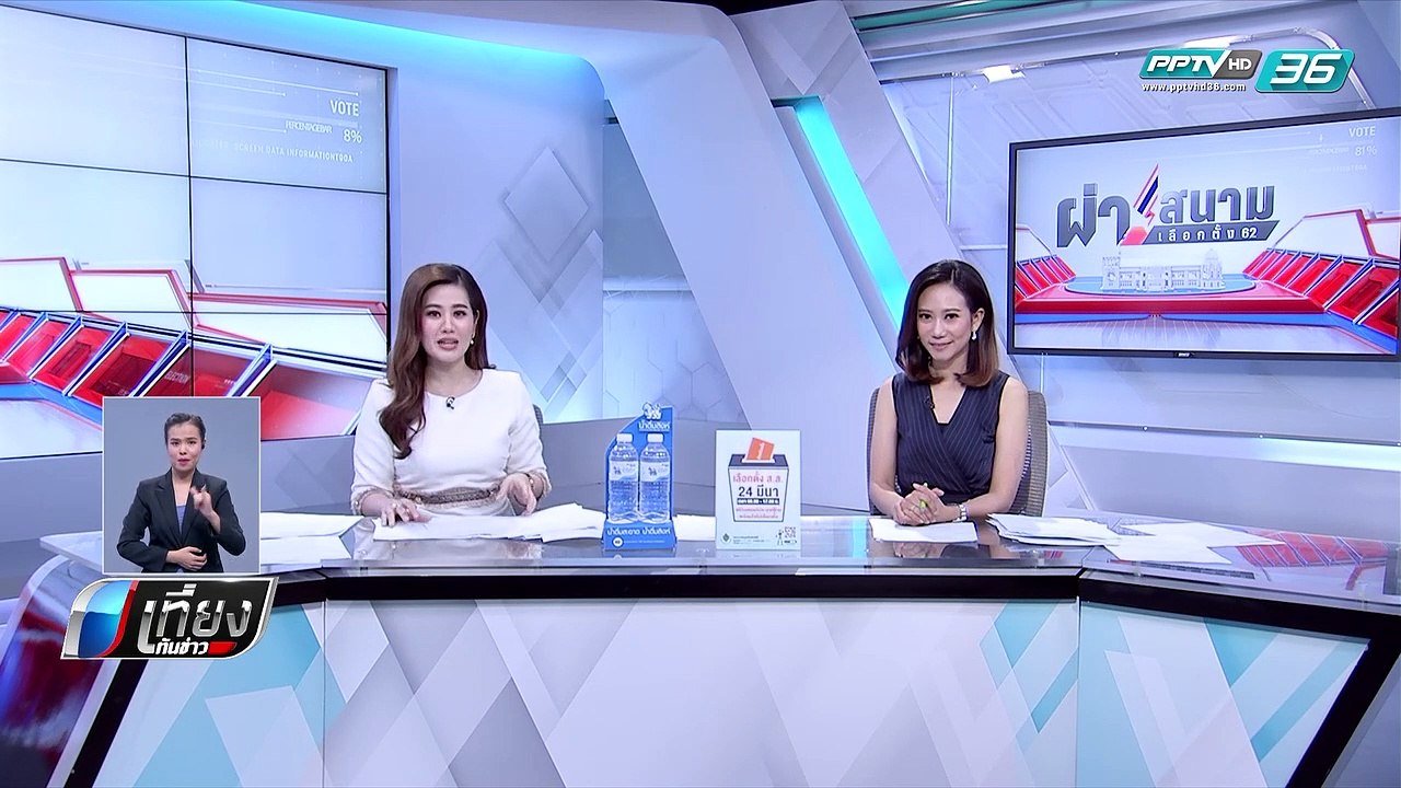 เลือกตั้ง 2562 | “ศรีสุวรรณ” ยื่น ป.ป.ช. เอาผิด...