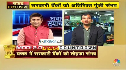 सरकारी बैंकों को बजट में मिल सकता है तोहफा