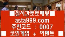 ✅야구스포츠토토✅  ヒ  도박  ▶  asta99.com  ☆ 코드>>0007 ☆ ▶ 실제토토 ▶ 오리엔탈토토 ▶ 토토토토 ▶ 실시간토토  ヒ  ✅야구스포츠토토✅