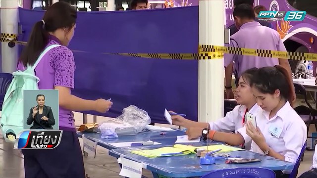 เลือกตั้ง 2562 | นิด้าโพล เผย ปชช.กว่า 48% ไม่รู้ กาบัตรเลือกตั้งกี่ใบ | เที่ยงทันข่าว