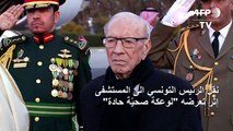 نقل الرئيس التونسي الى المستشفى اثر تعرضه 