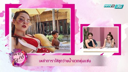 เมย์ เอ๋ โอ๋ Mama’s talk | อยากเปลี่ยนเพื่อนเป็นแฟนควรทำอย่างไร | 11 มี.ค. 62 (1/3)