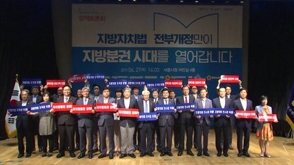 "지방자치법 개정으로 지방의회 독립성 강화" / YTN