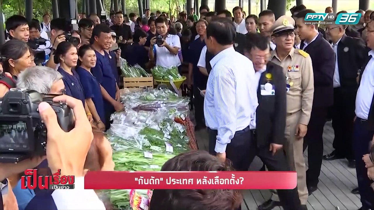 เป็นเรื่องเป็นข่าว | ฟัง ไพบูลย์ นิติตะวัน vs จ...