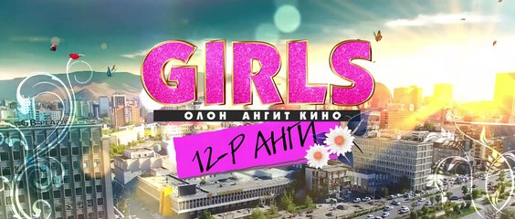 Girls E12_(2018) - (Comedy, Foreign, TV Series)