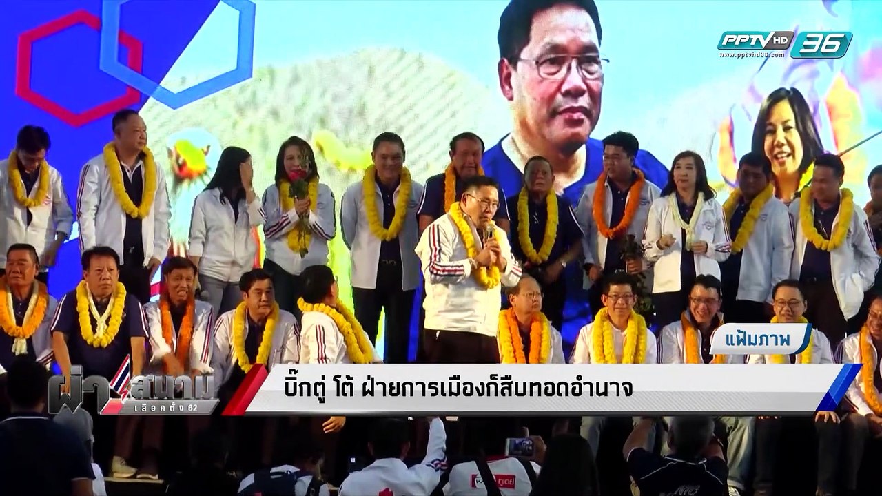 เลือกตั้ง 2562 | “สุเทพ” ซัด “อภิสิทธิ์” เจตนาพ...