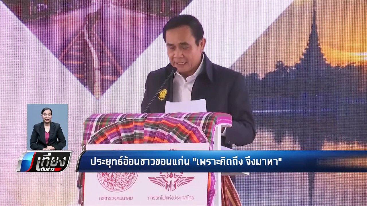 “บิ๊กตู่” อ้อน ขอทำงานต่อ วอน ปชช.คิดถึงอนาคตปร...