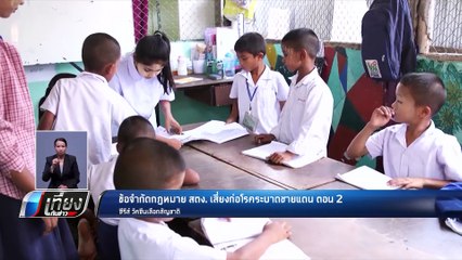 หมอแม่สอด หวั่น โรคหัดระบาด หลัง สตง. ควบคุมเบิกจ่ายวัคซีน - เที่ยงทันข่าว