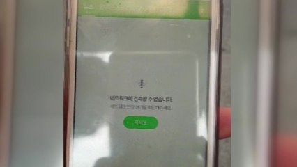 아산 둔포면 일대서  KT 통신 장애 / YTN