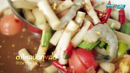 Cafe on Earth - เมนูปลาร้า (2/3)