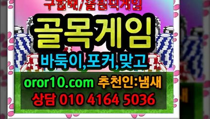 크로바바둑이 oror10.com 크로버바둑이