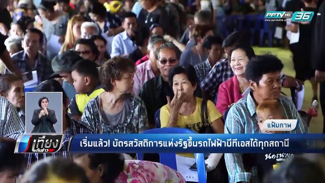 เริ่ม 1 เม.ย.นี้! บีทีเอส “อ่อนนุช-สมุทรปราการ” เก็บ 15-21 บ. | เที่ยงทันข่าว