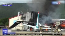 [이 시각 세계] 러시아 여객기, 비상착륙 도중 건물에 충돌