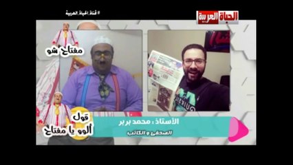 الكاتب الصحفي محمد بيك بربر و الإعلامي الهلامي مفتاح أبو طاقية
