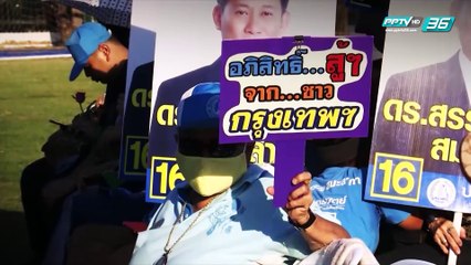 เป็นเรื่องเป็นข่าว - เจาะนโยบาย เศรษฐกิจของพรรคประชาธิปัตย์  กับ กรณ์ จาติกวณิช (1/2)