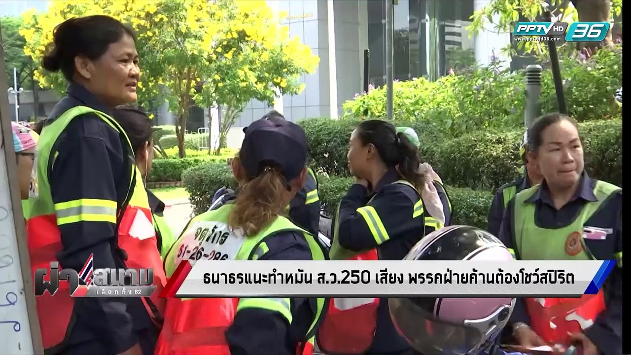 เลือกตั้ง 2562 | “ธนาธร” แนะ สกัดฝ่ายหนุน “บิ๊ก...