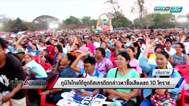 เลือกตั้ง 2562 | “ภูมิใจไทย” โวย หัวคะแนนพปชร. จ้างคนใส่ร้าย ซื้อเสียง | เข้มข่าวค่ำ