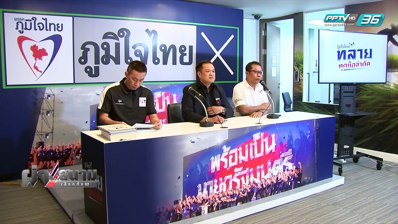 “ภูมิใจไทย” สงวนท่าที แจงไม่ขวางพรรคอันดับ 1 ตั...