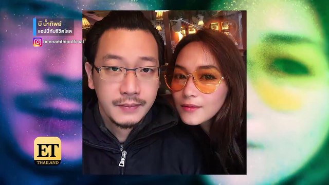 ET Thailand - “บี น้ำทิพย์” แฮปปี้ชีวิตโสด