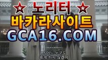 실시간카지노싸이트【바카라】G c A 1 6 。COM】 온라인 ...온라인카지노사이트추천[★☆★]]]실시간카지노싸이트【바카라】G c A 1 6 。COM】 온라인 ...