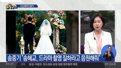 송중기, 지난 5월 제작 발표회에서 결혼 생활 언급