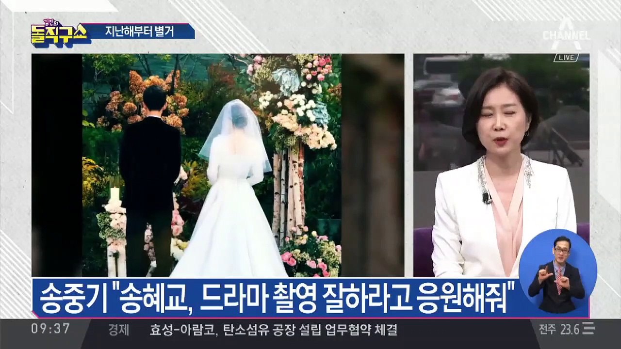 송중기, 지난 5월 제작 발표회에서 결혼 생활 언급