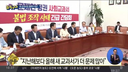 [핫플]올해 새로 나온 초등 교과서도 ‘무단 수정’ 의혹