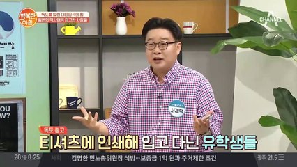 독도 알리미 서경덕 교수 일본 우익단체에게 살인 협박을 받았다! (ft. 독도 티셔츠)