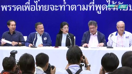 เพื่อไทย ประกาศ ได้ ส.ส.อันดับหนึ่ง เดินหน้ารวบรวมเสียงจัดตั้งรัฐบาล