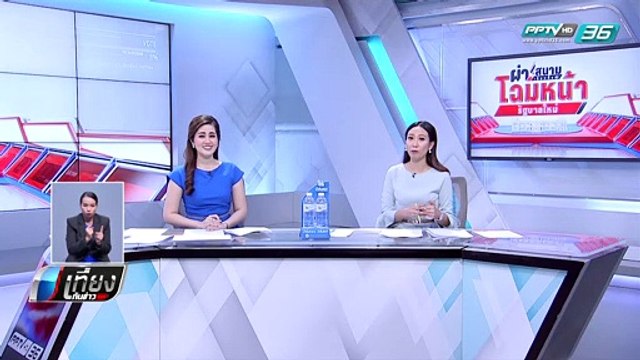 เลือกตั้ง 2562 | พลังประชารัฐ ดีลพรรคการเมือง ร่วมตั้งรัฐบาลหนุน ประยุทธ์ | เที่ยงทันข่าว