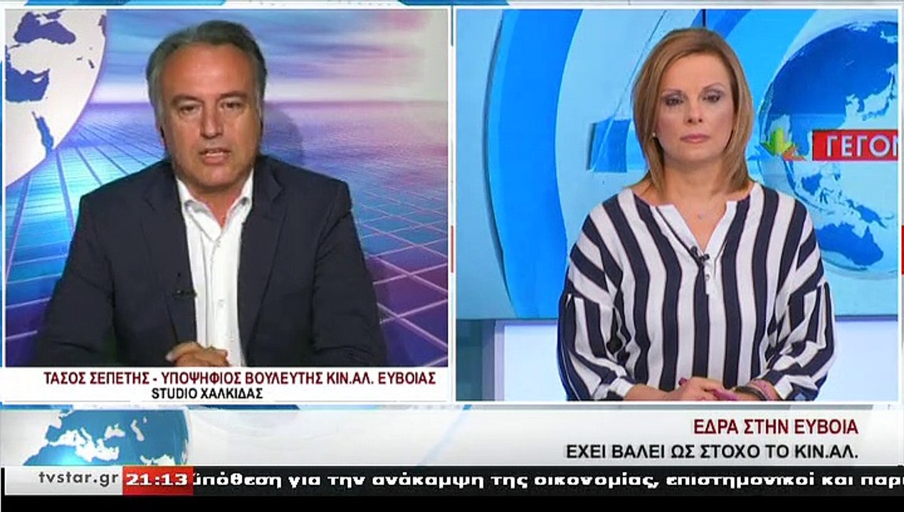 Ο υποψήφιος βουλευτής ΚΙΝΑΛ ΕΥΒΟΙΑΣ,Τ.ΣΕΠΕΤΗΣ,...