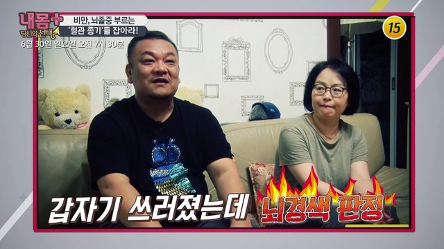 비만, 뇌졸중 부르는 '혈관 종기'를 잡아라!_내 몸 플러스 151회 예고