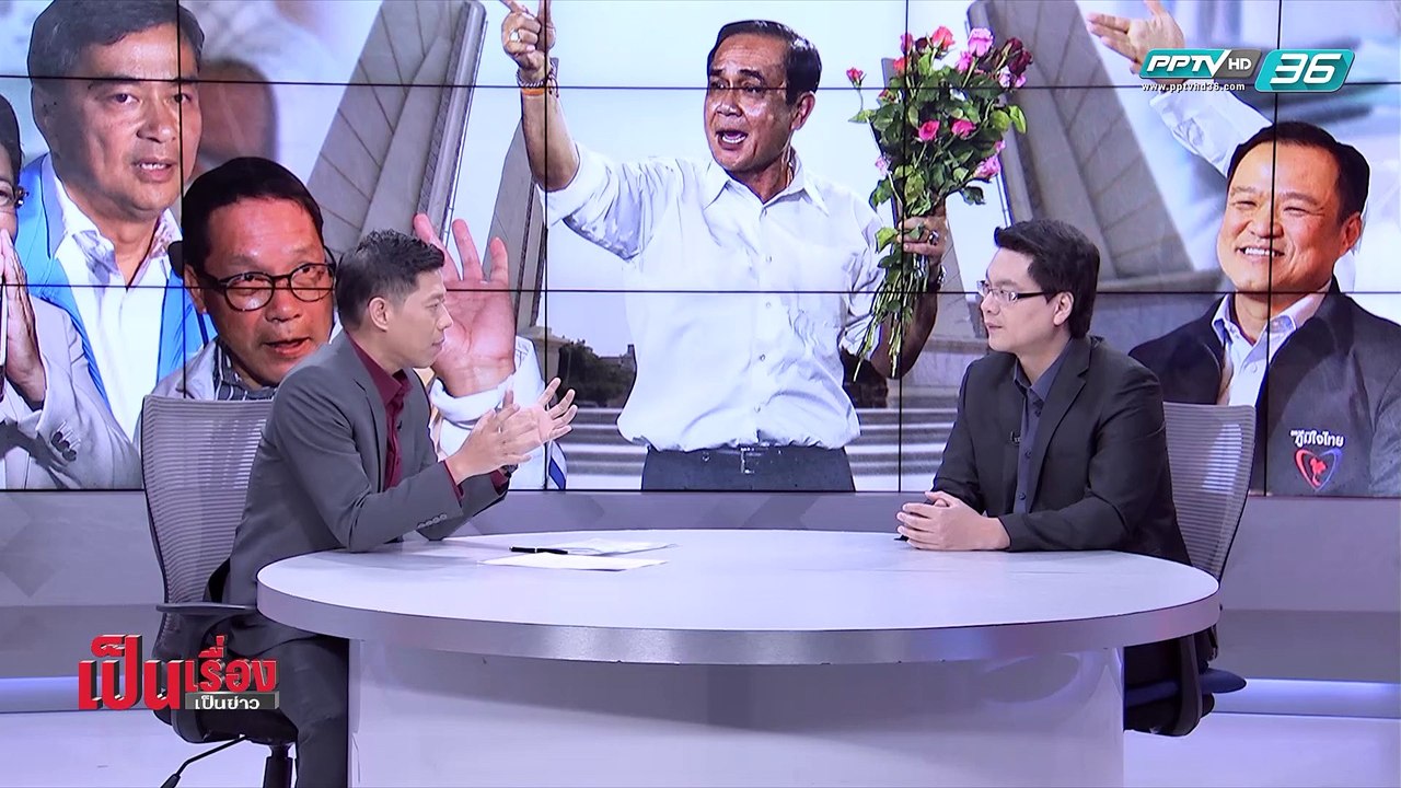 เป็นเรื่อง เป็นข่าว | ผ่าสูตร! “ตั้งรัฐบาล” (1/2)