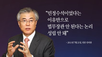 '민정수석에서 법무장관으로' 2006년 vs 2019년 무엇이 달라졌나? / YTN